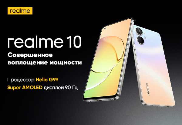  Стоимость Realme 10 4G в России Другие устройства  - ebe5100817400fef73a287dd576944981d2bb7f97904808fa4ec3d52c2d9adcf