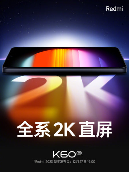  У Xiaomi Redmi K60 Pro будет лучший экран в истории серии Xiaomi  - xiaomi_redmi_k60_pro_poluchit_luchshij_ekran_v_istorii_serii_1
