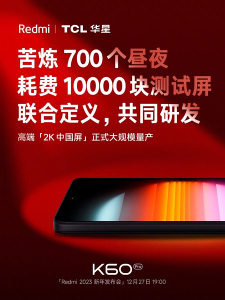  У Xiaomi Redmi K60 Pro будет лучший экран в истории серии Xiaomi  - xiaomi_redmi_k60_pro_poluchit_luchshij_ekran_v_istorii_serii_4