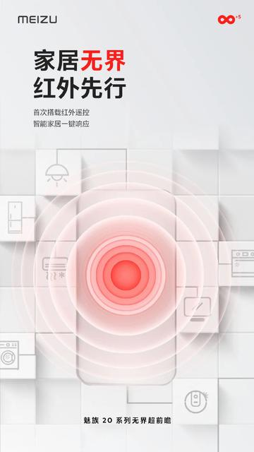 Meizu 20 выйдут с ИК портом и станут первыми смартфонами компании с ИК Meizu  - e278f76e9415f810362ac3b654fa1e0e