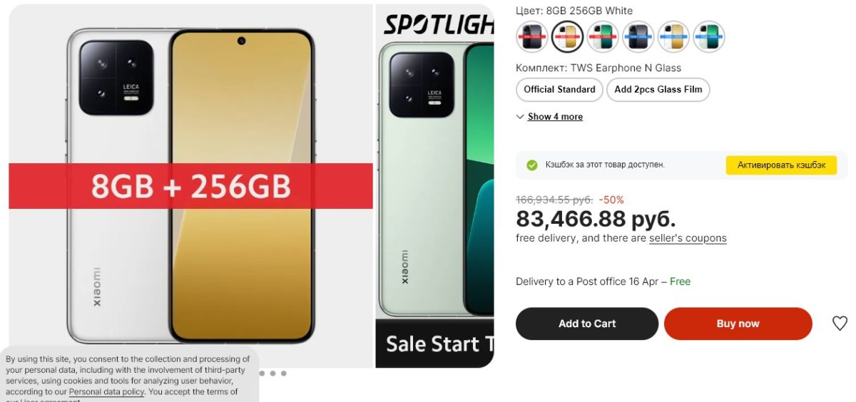  Xiaomi 13 можно купить за хорошую цену на AliExpress Xiaomi  - Skrinshot-10-03-2023-150338