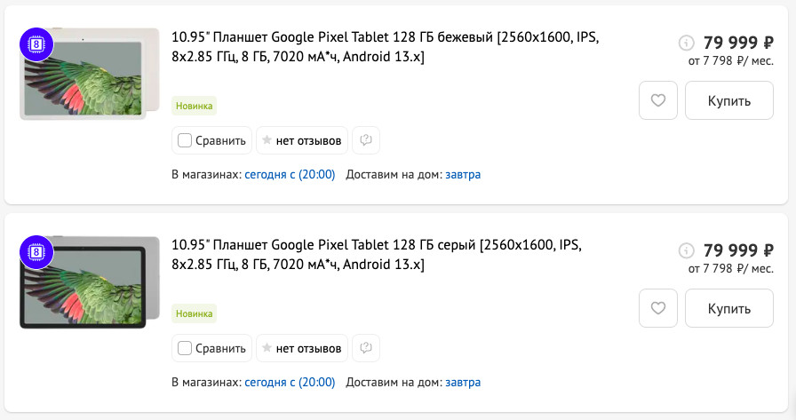  Google Pixel Tablet приехал Россию. Цена Другие устройства  - google_pixel_tablet_pribyl_v_rossiu_cena_picture2_0