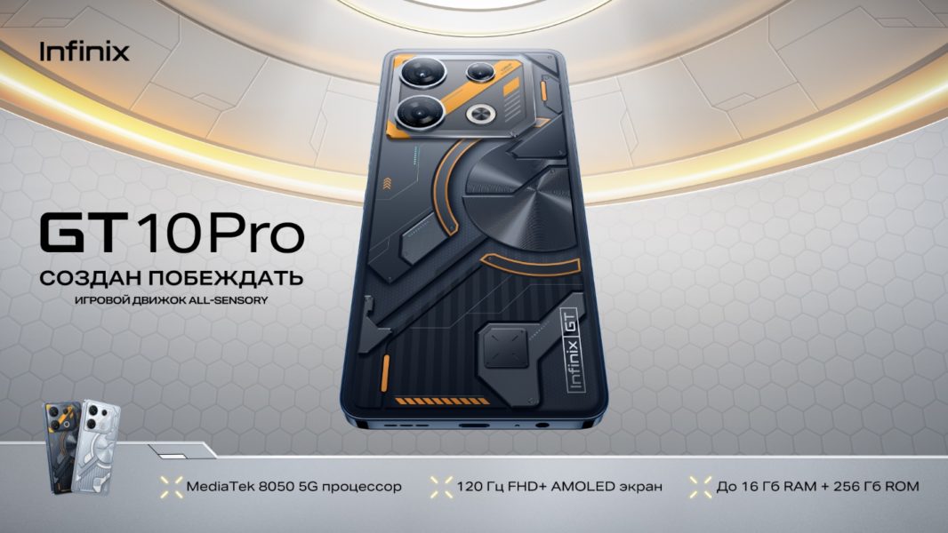  Infinix GT 10 Pro с необычной коробкой пришел в Россию Другие устройства  - infinix_gt_10_pro_s_chudo_korobkoj_pribyl_v_rossiu_cena_picture2_0