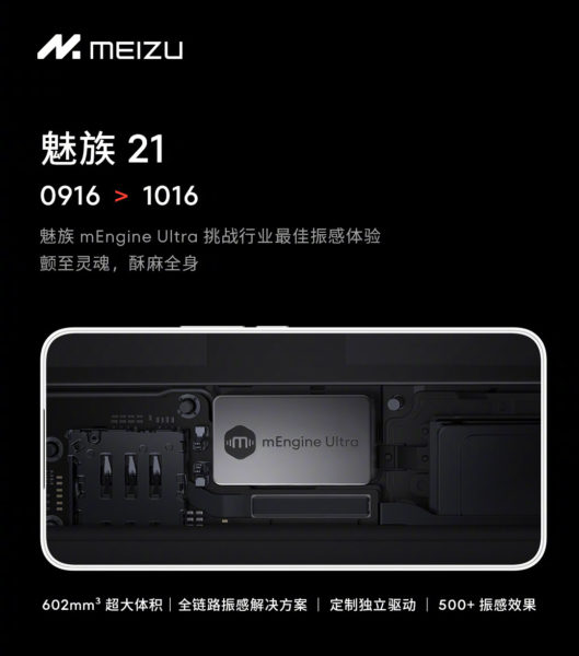  Meizu 21 выйдет с мощным вибромотором mEngine Ultra Meizu  - meizu_21_poraduet_moschnejshim_vibromotorom_mengine_ultra_picture5_0