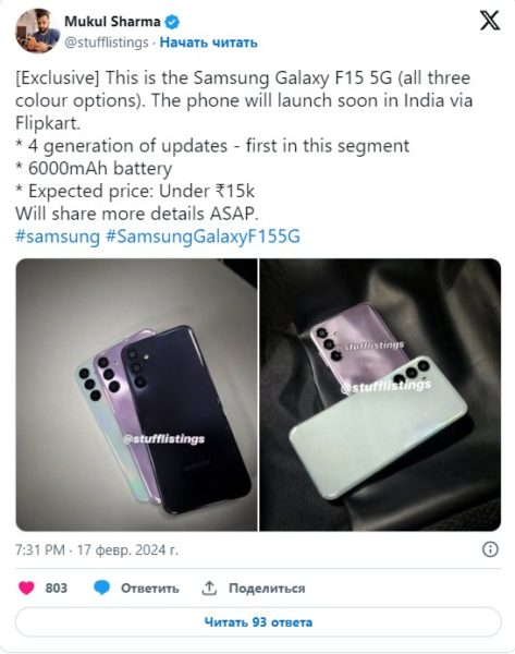  Бюджетный Samsung Galaxy F15 5G получит 4 года обновлений Samsung  - Skrinshot-18-02-2024-154901
