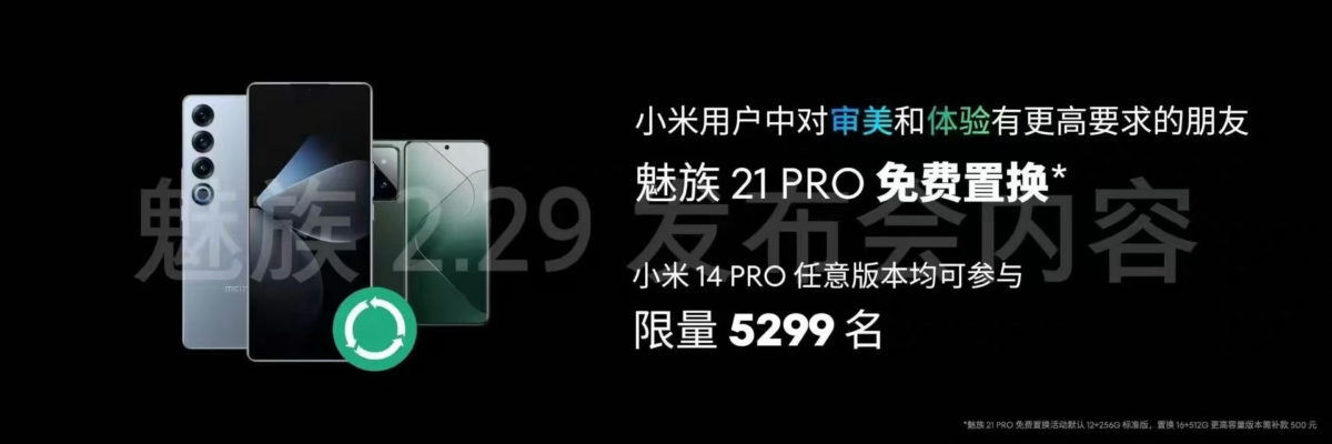  Первые постеры Meizu 21 Pro и троллинг в сторону Xiaomi 14 Pro Meizu  - pervye_izobrazhenia_meizu_21_pro_i_podkoly_v_adres_xiaomi_14_pro_picture6_0