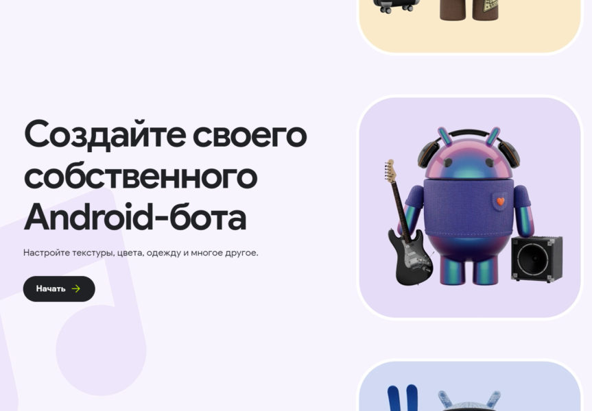  Мини-игра Google: создай свой талисман Android Bot! Мир Android  - sozdaj_svoj_talisman_android_bot_mini_igra_google_dla_android_i_ios_picture6_0