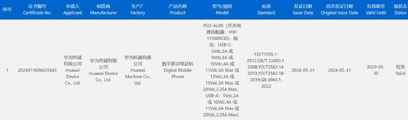  У одной из моделей Huawei Nova 13 была заявлена поддержка быстрой зарядки 66 Вт Huawei  - b4018fc4de2d080bc258301c5c870d7e