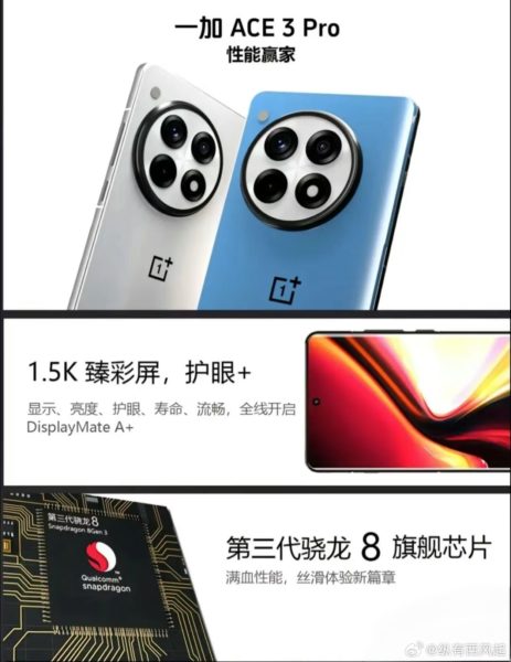  Постер OnePlus Ace 3 Pro попал в Сеть раньше намеченной даты Другие устройства  - poster_oneplus_ace_3_pro_prosochilsa_v_set_ranshe_sroka_picture2_0