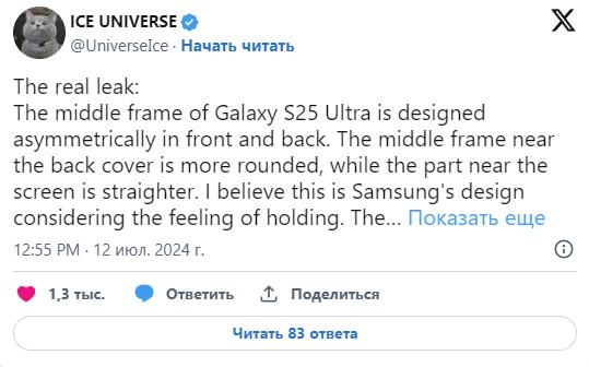  Samsung Galaxy S25 Ultra ждут большие изменения в дизайне Samsung  - Skrinshot-14-07-2024-153812