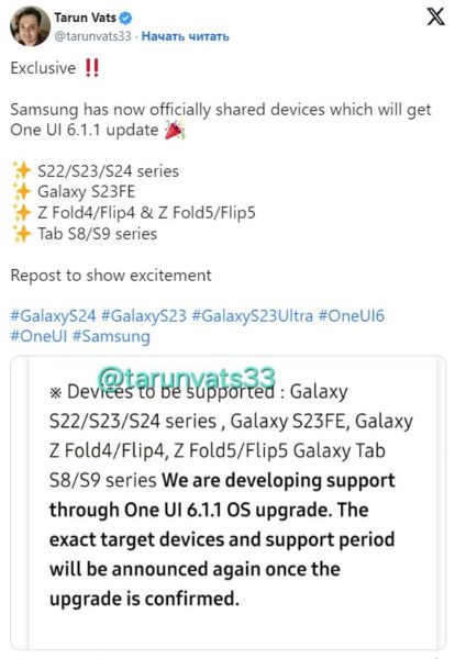  Смартфоны и планшеты Samsung Galaxy, которые обновятся до One UI 6.1.1 Samsung  - Skrinshot-19-07-2024-150635