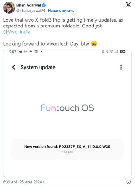  Июльское обновление Funtouch OS для vivo X Fold 3 Pro Другие устройства  - Skrinshot-26-07-2024-151838