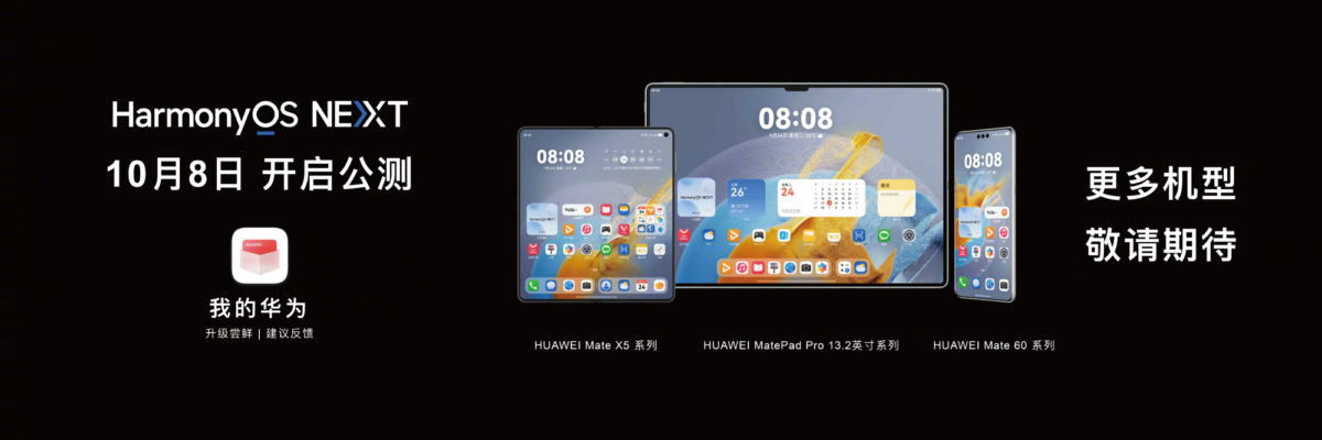Стала известна дата публичного бета-теста HarmonyOS NEXT Мир Android - huawei_obavila_datu_zapuska_publichnogo_beta_testa_harmonyos_next_picture2_0 Стала известна дата публичного бета-теста HarmonyOS NEXT Мир Android - huawei_obavila_datu_zapuska_publichnogo_beta_testa_harmonyos_next_picture2_0